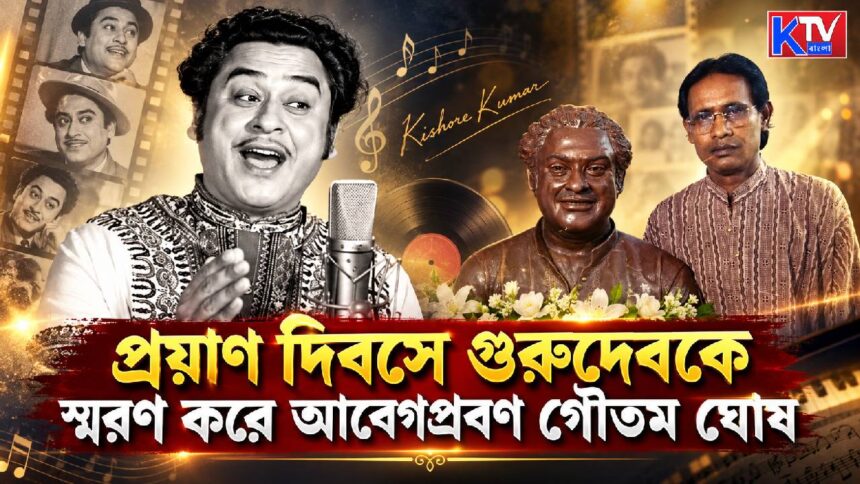Kishore Kumar