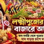 Kojagari Lakshmi Puja