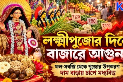 Kojagari Lakshmi Puja