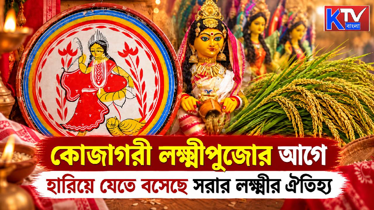 Kojagori Lakshmi Puja