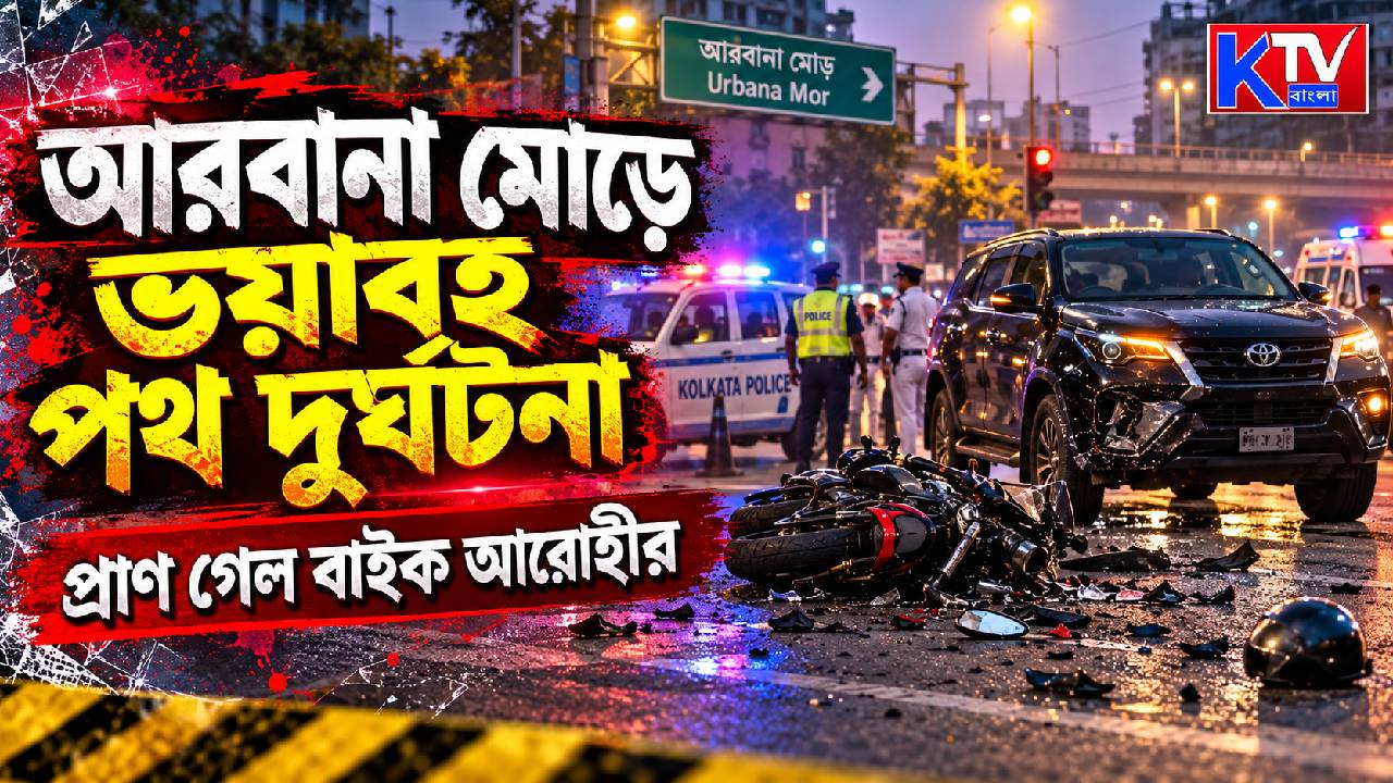Kolkata Accident