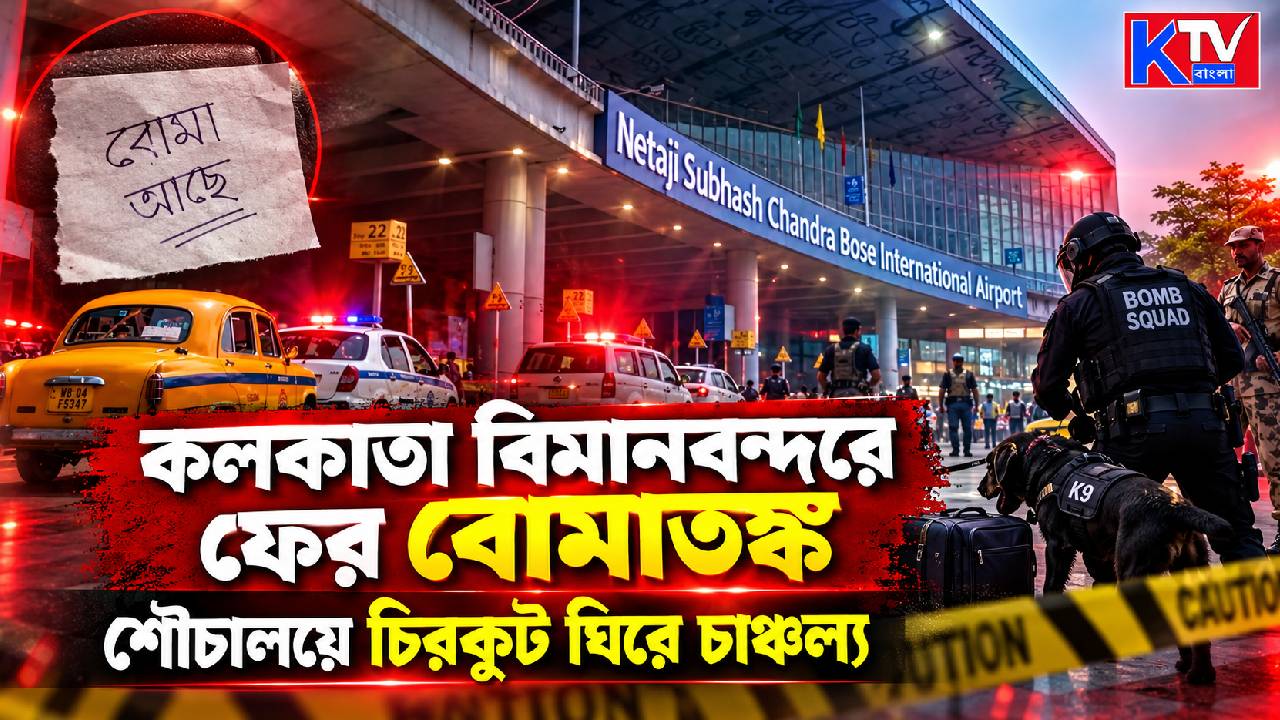 Kolkata Airport