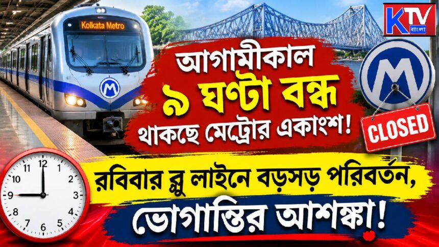 Kolkata Metro