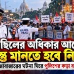 Kolkata Police