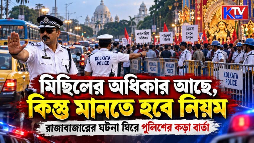 Kolkata Police