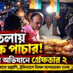 Kolkata Police