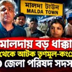 Malda District