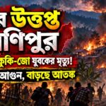 Manipur Crisis