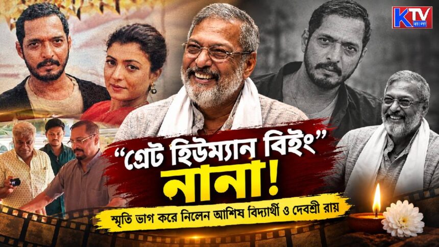 Nana Patekar