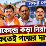Nandigram Election