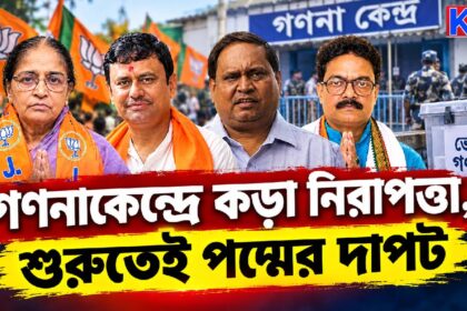 Nandigram Election