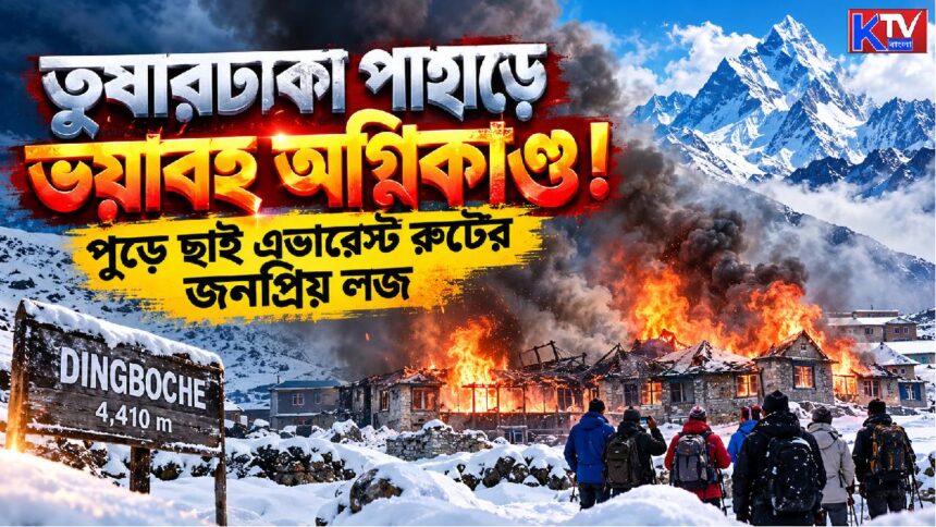 Nepal Fire