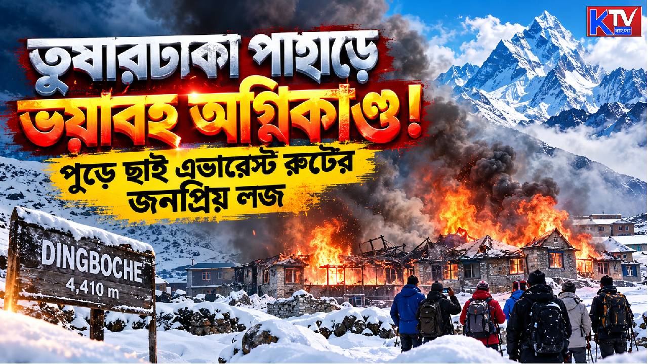 Nepal Fire
