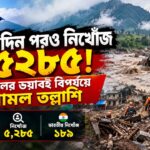 Nepal Landslide