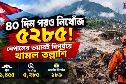 Nepal Landslide