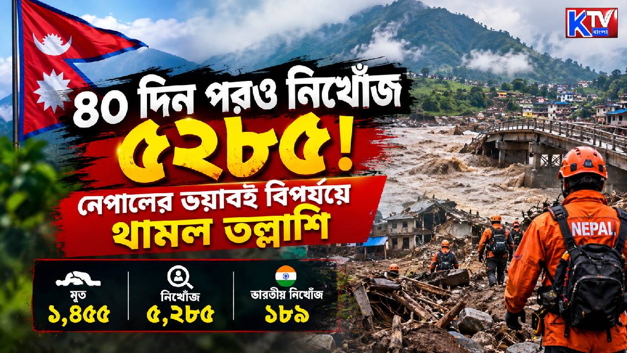 Nepal Landslide