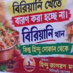 Siliguri Poster Controversy
