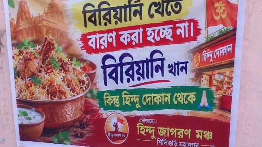Siliguri Poster Controversy
