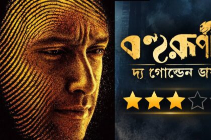 Bohurupi The Golden Daku Review