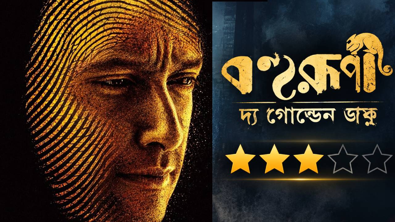 Bohurupi The Golden Daku Review
