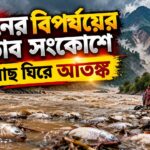 North Bengal