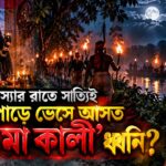 North Bengal Kali Puja