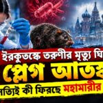 Plague Scare In Russia