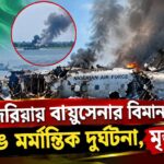 Plane Crash