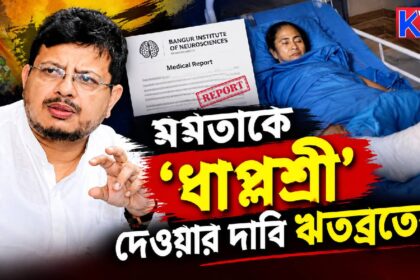 Ritabrata Banerjee