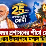 Seva Jyoti Yatra