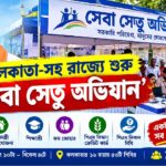 Seva Setu Abhiyan