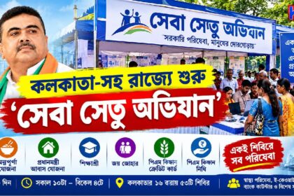 Seva Setu Abhiyan
