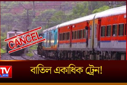 Train Cancellation