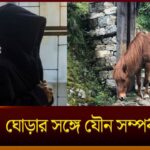 Animal Abuse Case