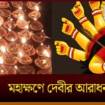 Ashtami Sandhi Puja History