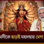 Modi Eden Mega Event