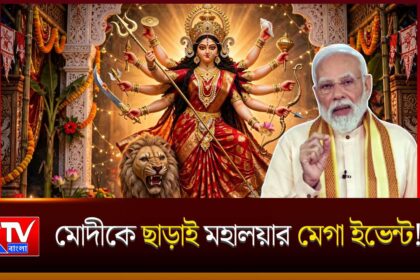 Modi Eden Mega Event