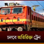 WBPSC Exam Special Train