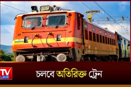 WBPSC Exam Special Train