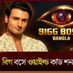 Bigg Boss Bangla