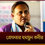 Humayun Kabir Arrest