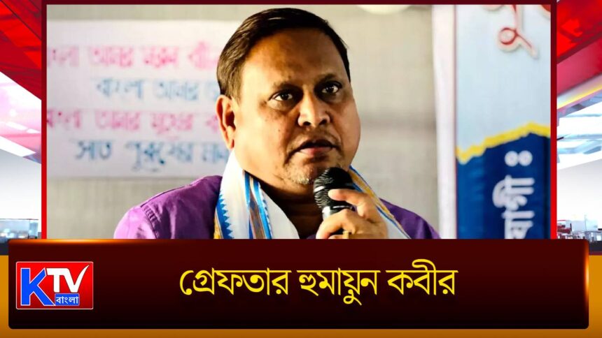 Humayun Kabir Arrest