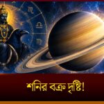 Saturn Transit 2027