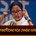 Mamata Banerjee