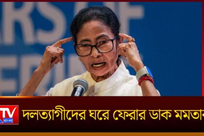 Mamata Banerjee
