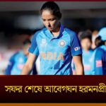 Harmanpreet Kaur Captaincy