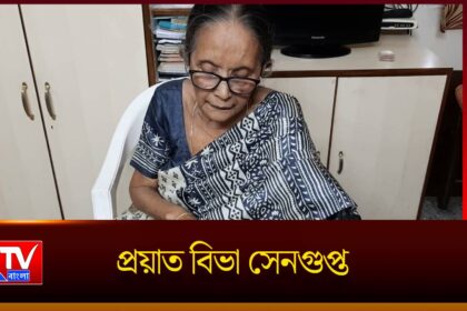 Biva Sengupta