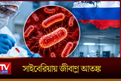 Deadly Bacteria Leak