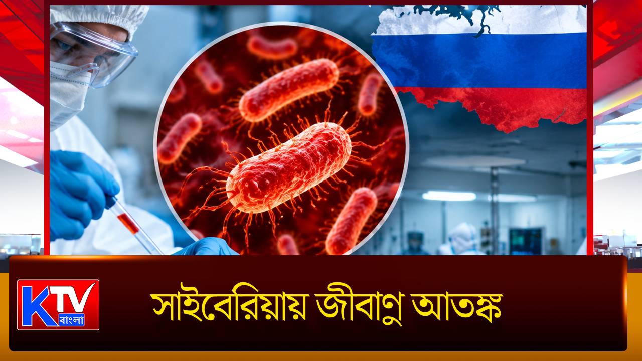 Deadly Bacteria Leak