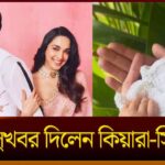 Kiara Sidharth Pregnancy